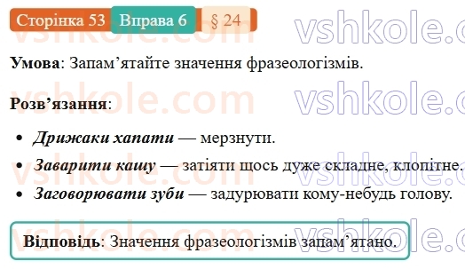 7-ukrayinska-mova-om-avramenko-2024-nush--morfologiya-orfografiya-24-neoznachena-forma-diyeslova-6.jpg