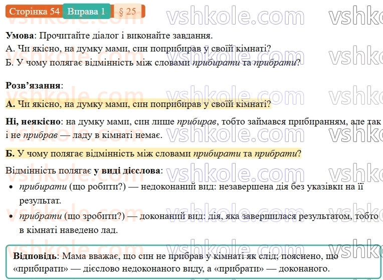 7-ukrayinska-mova-om-avramenko-2024-nush--morfologiya-orfografiya-25-vid-diyeslova-1.jpg