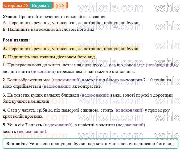 7-ukrayinska-mova-om-avramenko-2024-nush--morfologiya-orfografiya-25-vid-diyeslova-7.jpg
