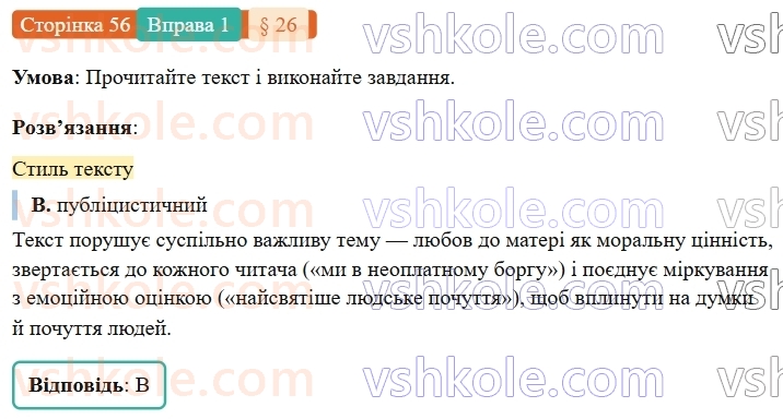 7-ukrayinska-mova-om-avramenko-2024-nush--morfologiya-orfografiya-26-rozvitok-movlennya-ese-v-publitsistichnomu-stili-z-vikoristannyam-diyesliv-u-neoznachenij-formi-1.jpg