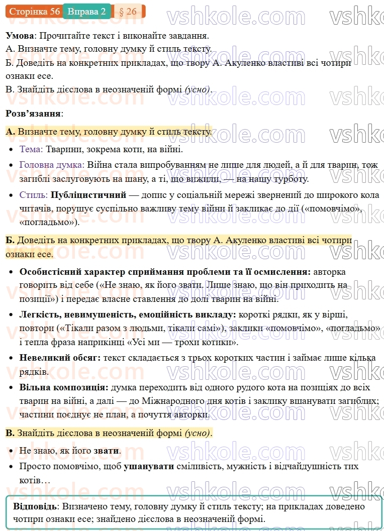 7-ukrayinska-mova-om-avramenko-2024-nush--morfologiya-orfografiya-26-rozvitok-movlennya-ese-v-publitsistichnomu-stili-z-vikoristannyam-diyesliv-u-neoznachenij-formi-2.jpg