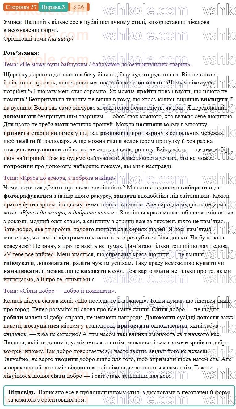 7-ukrayinska-mova-om-avramenko-2024-nush--morfologiya-orfografiya-26-rozvitok-movlennya-ese-v-publitsistichnomu-stili-z-vikoristannyam-diyesliv-u-neoznachenij-formi-3.jpg