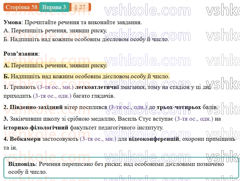7-ukrayinska-mova-om-avramenko-2024-nush--morfologiya-orfografiya-27-osobovi-formi-diyeslova-3.jpg