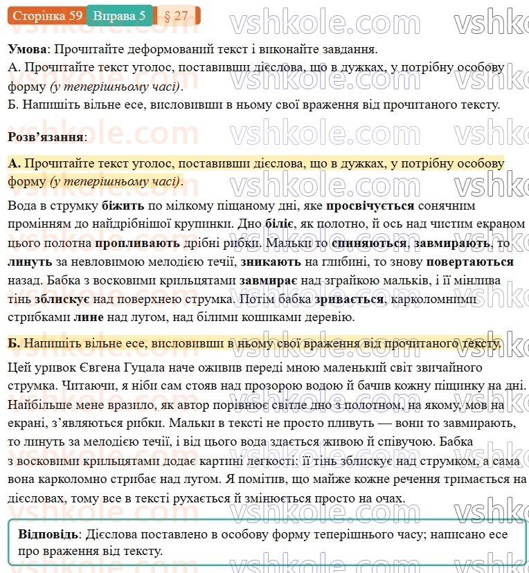 7-ukrayinska-mova-om-avramenko-2024-nush--morfologiya-orfografiya-27-osobovi-formi-diyeslova-5.jpg