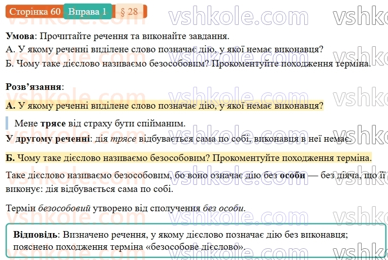 7-ukrayinska-mova-om-avramenko-2024-nush--morfologiya-orfografiya-28-bezosobovi-diyeslova-1.jpg
