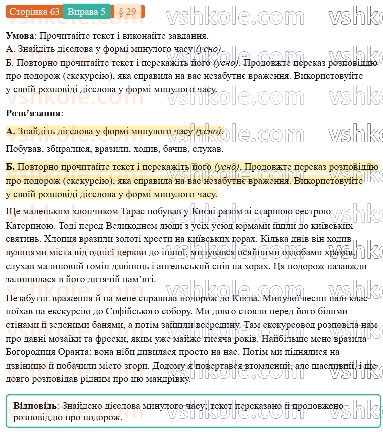 7-ukrayinska-mova-om-avramenko-2024-nush--morfologiya-orfografiya-29-minulij-chas-diyesliv-5.jpg