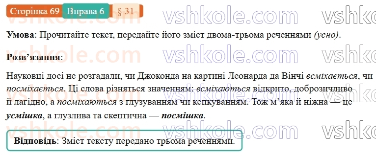 7-ukrayinska-mova-om-avramenko-2024-nush--morfologiya-orfografiya-31-majbutnij-chas-diyesliv-6.jpg