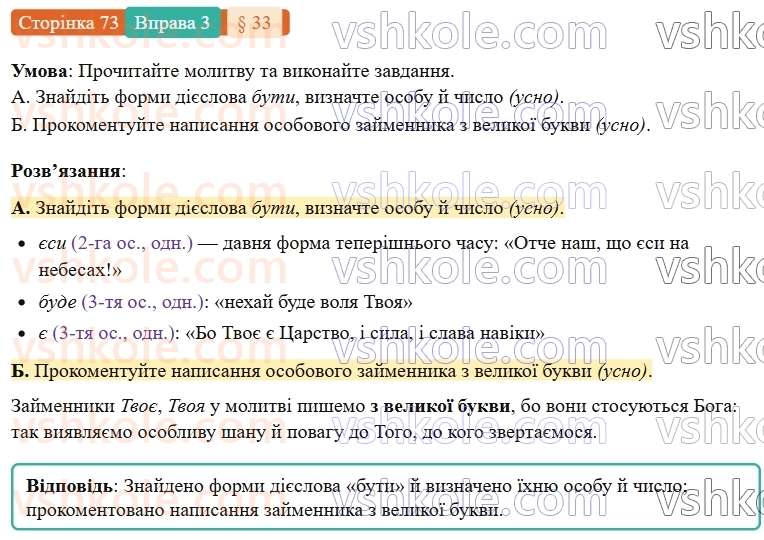 7-ukrayinska-mova-om-avramenko-2024-nush--morfologiya-orfografiya-33-vidminyuvannya-diyesliv-buti-yisti-dati-ta-diyesliv-z-osnovoyu-na-visti-3.jpg