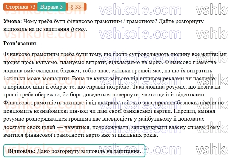 7-ukrayinska-mova-om-avramenko-2024-nush--morfologiya-orfografiya-33-vidminyuvannya-diyesliv-buti-yisti-dati-ta-diyesliv-z-osnovoyu-na-visti-5.jpg