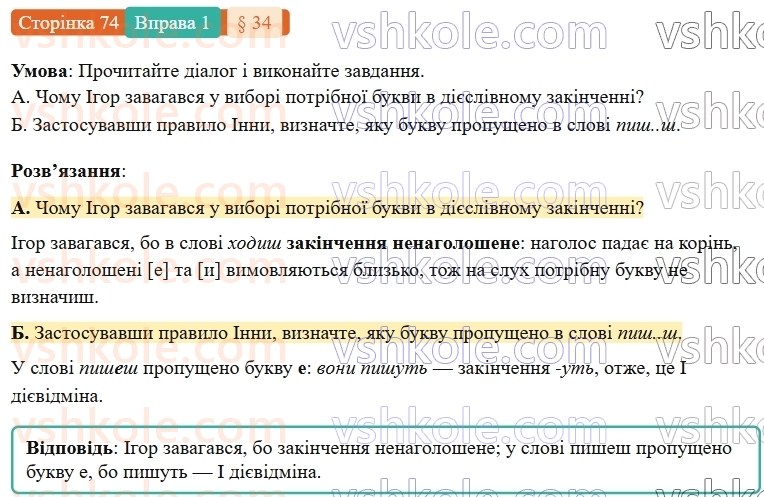 7-ukrayinska-mova-om-avramenko-2024-nush--morfologiya-orfografiya-34-diyeslova-i-ta-ii-diyevidmini-1.jpg