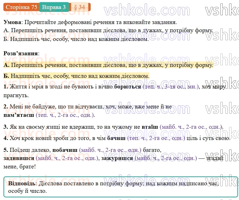 7-ukrayinska-mova-om-avramenko-2024-nush--morfologiya-orfografiya-34-diyeslova-i-ta-ii-diyevidmini-3.jpg