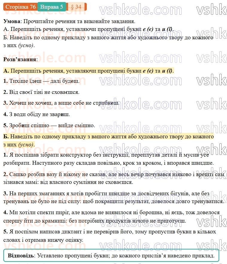 7-ukrayinska-mova-om-avramenko-2024-nush--morfologiya-orfografiya-34-diyeslova-i-ta-ii-diyevidmini-5.jpg