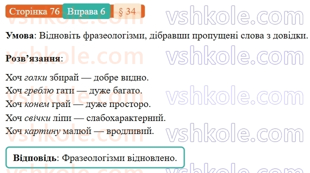 7-ukrayinska-mova-om-avramenko-2024-nush--morfologiya-orfografiya-34-diyeslova-i-ta-ii-diyevidmini-6.jpg