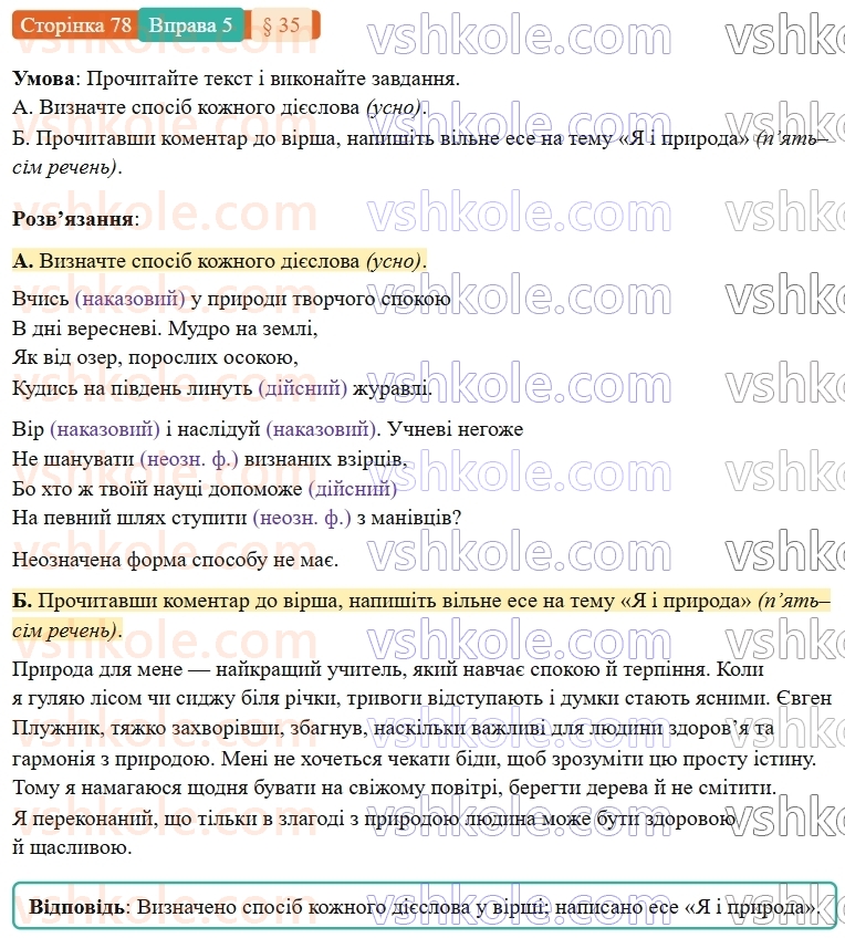 7-ukrayinska-mova-om-avramenko-2024-nush--morfologiya-orfografiya-35-sposib-diyesliv-5.jpg