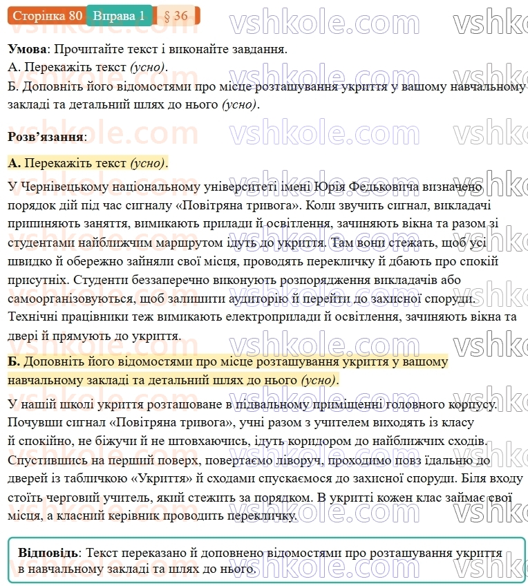 7-ukrayinska-mova-om-avramenko-2024-nush--morfologiya-orfografiya-36-rozvitok-movlennya-pismove-vislovlennya-u-yakomu-opisano-algoritm-dij-u-pevnih-situatsiyah-1.jpg