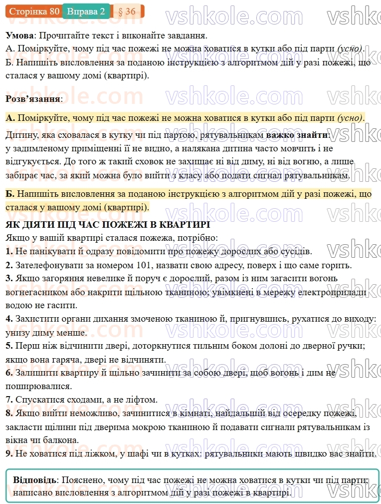 7-ukrayinska-mova-om-avramenko-2024-nush--morfologiya-orfografiya-36-rozvitok-movlennya-pismove-vislovlennya-u-yakomu-opisano-algoritm-dij-u-pevnih-situatsiyah-2.jpg