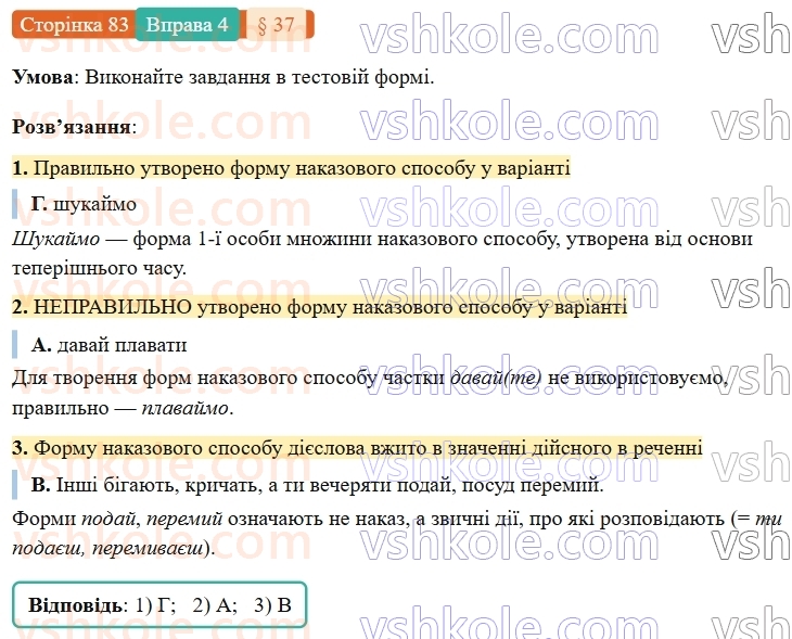 7-ukrayinska-mova-om-avramenko-2024-nush--morfologiya-orfografiya-37-tvorennya-diyesliv-umovnogo-j-nakazovogo-sposobiv-4.jpg