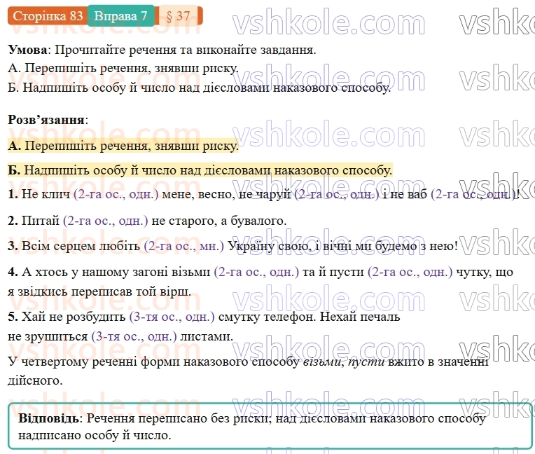 7-ukrayinska-mova-om-avramenko-2024-nush--morfologiya-orfografiya-37-tvorennya-diyesliv-umovnogo-j-nakazovogo-sposobiv-7.jpg