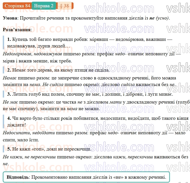 7-ukrayinska-mova-om-avramenko-2024-nush--morfologiya-orfografiya-38-napisannya-ne-z-diyeslovami-2.jpg