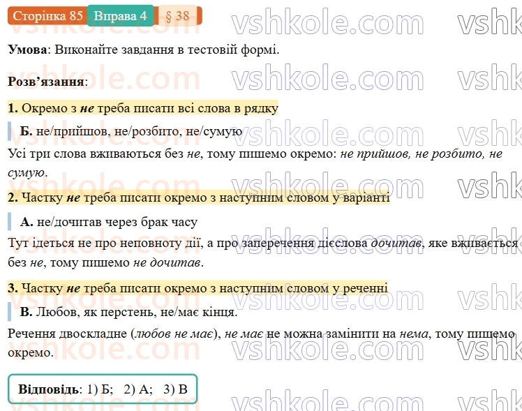 7-ukrayinska-mova-om-avramenko-2024-nush--morfologiya-orfografiya-38-napisannya-ne-z-diyeslovami-4.jpg