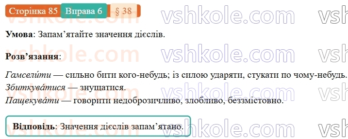 7-ukrayinska-mova-om-avramenko-2024-nush--morfologiya-orfografiya-38-napisannya-ne-z-diyeslovami-6.jpg
