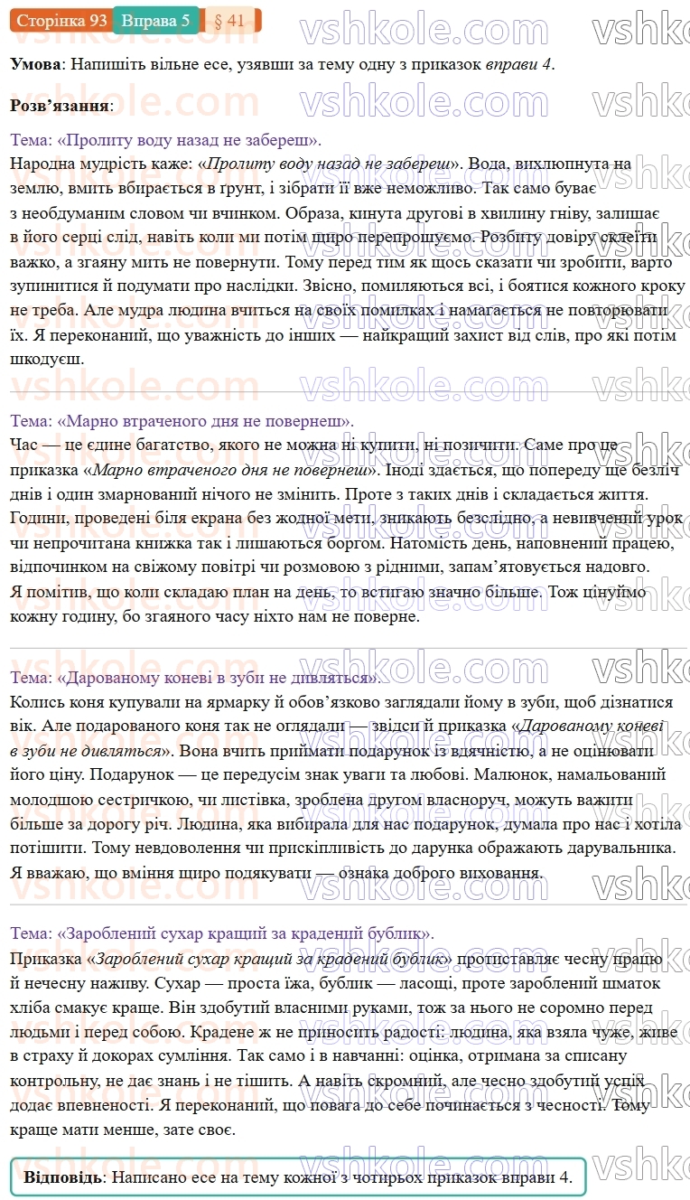 7-ukrayinska-mova-om-avramenko-2024-nush--morfologiya-orfografiya-41-diyeprikmetnik-yak-forma-diyeslova-5.jpg