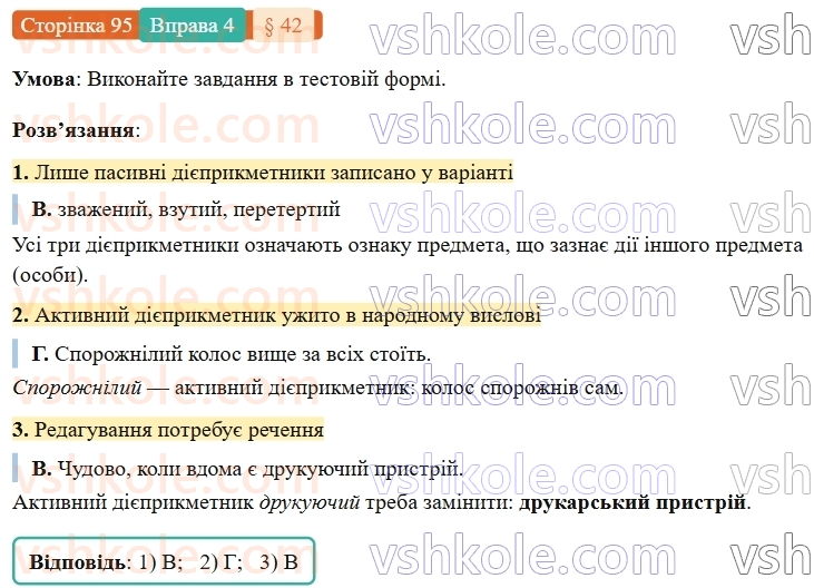 7-ukrayinska-mova-om-avramenko-2024-nush--morfologiya-orfografiya-42-aktivni-j-pasivni-diyeprikmetniki-4.jpg