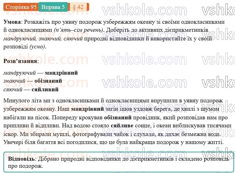 7-ukrayinska-mova-om-avramenko-2024-nush--morfologiya-orfografiya-42-aktivni-j-pasivni-diyeprikmetniki-5.jpg