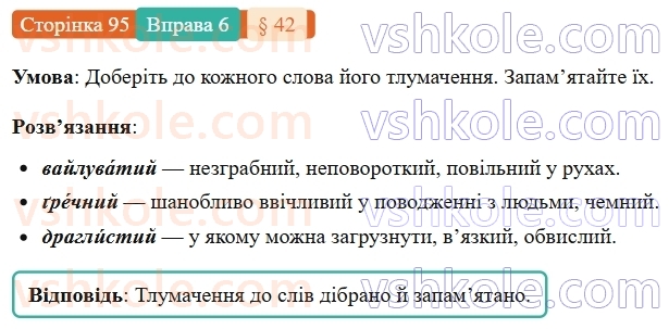 7-ukrayinska-mova-om-avramenko-2024-nush--morfologiya-orfografiya-42-aktivni-j-pasivni-diyeprikmetniki-6.jpg