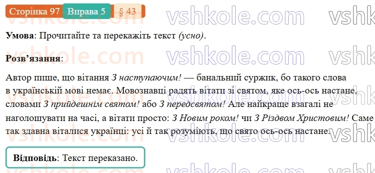 7-ukrayinska-mova-om-avramenko-2024-nush--morfologiya-orfografiya-43-tvorennya-aktivnih-diyeprikmetnikiv-5.jpg