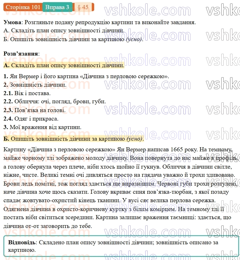 7-ukrayinska-mova-om-avramenko-2024-nush--morfologiya-orfografiya-45-rozvitok-movlennya-osoblivosti-budovi-opisu-zovnishnosti-lyudini-3.jpg