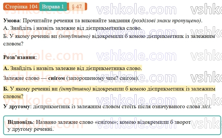 7-ukrayinska-mova-om-avramenko-2024-nush--morfologiya-orfografiya-47-diyeprikmetnikovij-zvorot-rozdilovi-znaki-v-rechennyah-iz-diyeprikmetnikovimi-zvorotami-1.jpg