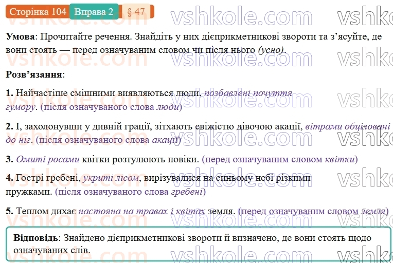 7-ukrayinska-mova-om-avramenko-2024-nush--morfologiya-orfografiya-47-diyeprikmetnikovij-zvorot-rozdilovi-znaki-v-rechennyah-iz-diyeprikmetnikovimi-zvorotami-2.jpg