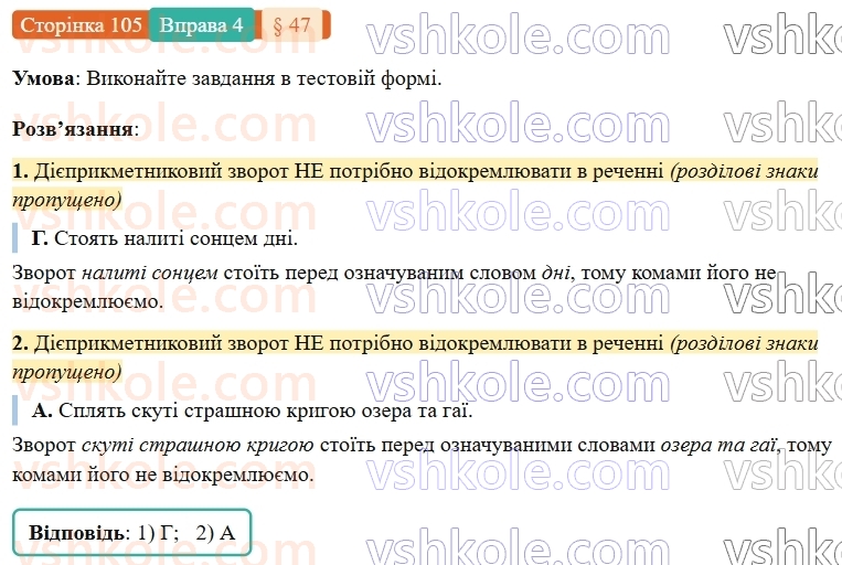 7-ukrayinska-mova-om-avramenko-2024-nush--morfologiya-orfografiya-47-diyeprikmetnikovij-zvorot-rozdilovi-znaki-v-rechennyah-iz-diyeprikmetnikovimi-zvorotami-4.jpg