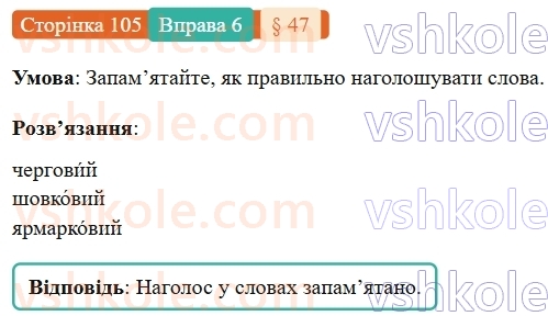 7-ukrayinska-mova-om-avramenko-2024-nush--morfologiya-orfografiya-47-diyeprikmetnikovij-zvorot-rozdilovi-znaki-v-rechennyah-iz-diyeprikmetnikovimi-zvorotami-6.jpg