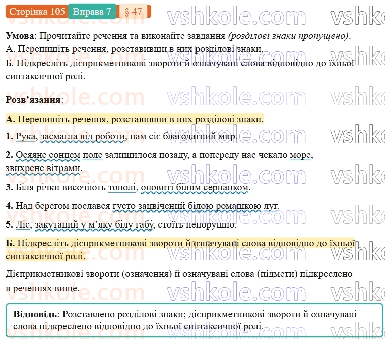 7-ukrayinska-mova-om-avramenko-2024-nush--morfologiya-orfografiya-47-diyeprikmetnikovij-zvorot-rozdilovi-znaki-v-rechennyah-iz-diyeprikmetnikovimi-zvorotami-7.jpg