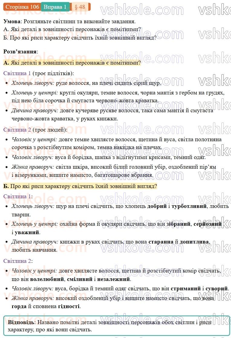 7-ukrayinska-mova-om-avramenko-2024-nush--morfologiya-orfografiya-48-rozvitok-movlennya-dokladnij-usnij-perekaz-rozpovidnogo-tekstu-hudozhnogo-stilyu-z-elementami-opisu-zovnishnosti-lyudini-1.jpg
