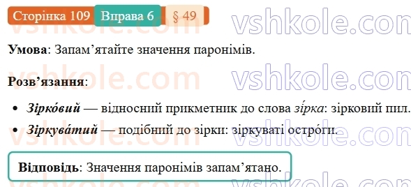 7-ukrayinska-mova-om-avramenko-2024-nush--morfologiya-orfografiya-49-bukva-n-u-diyeprikmetnikah-i-bukvi-nn-u-prikmetnikah-diyeprikmetnikovogo-pohodzhennya-6.jpg