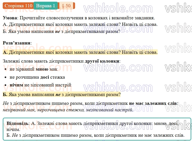 7-ukrayinska-mova-om-avramenko-2024-nush--morfologiya-orfografiya-50-napisannya-ne-z-diyeprikmetnikami-1.jpg