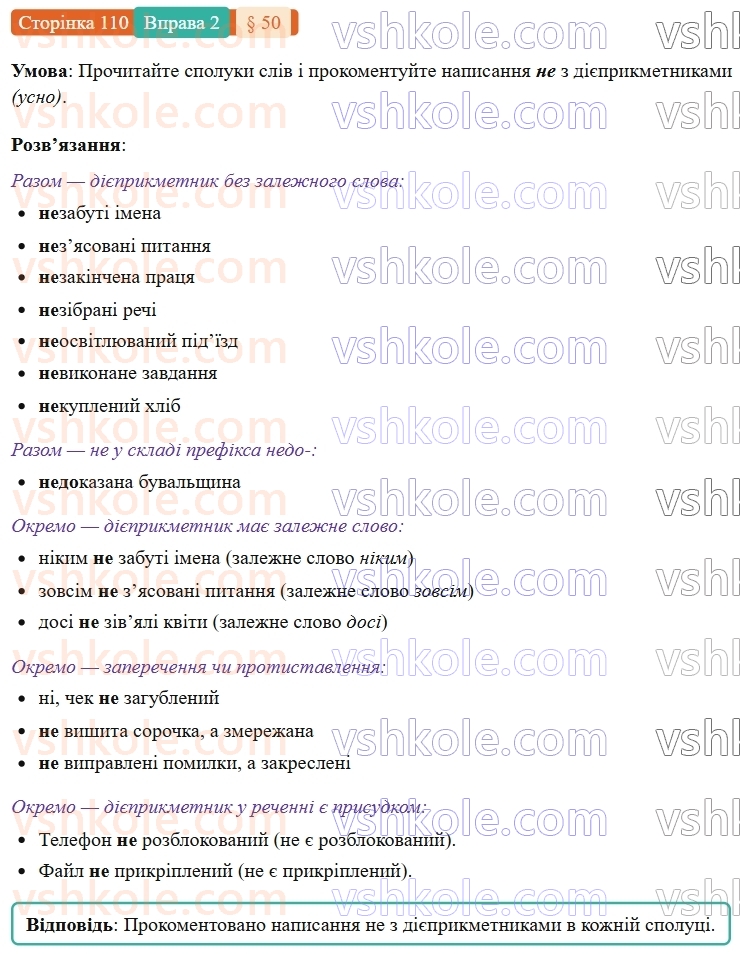 7-ukrayinska-mova-om-avramenko-2024-nush--morfologiya-orfografiya-50-napisannya-ne-z-diyeprikmetnikami-2.jpg