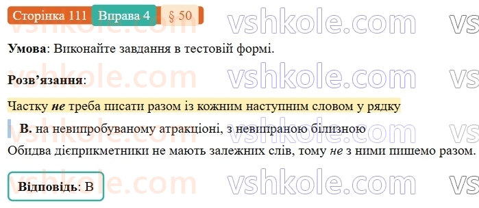 7-ukrayinska-mova-om-avramenko-2024-nush--morfologiya-orfografiya-50-napisannya-ne-z-diyeprikmetnikami-4.jpg