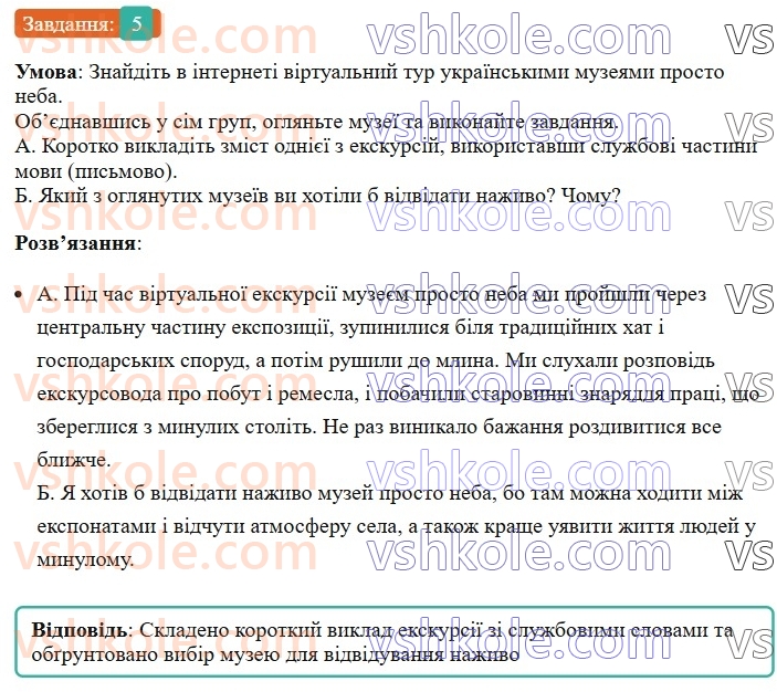 7-ukrayinska-mova-om-avramenko-2024-nush--morfologiya-orfografiya-74-sluzhbovi-chastini-movi-zagalni-oznaki-5.jpg