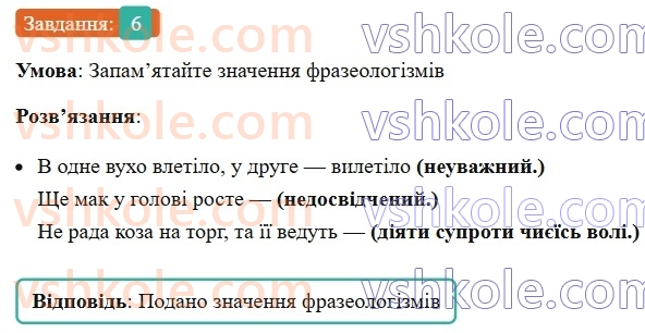 7-ukrayinska-mova-om-avramenko-2024-nush--morfologiya-orfografiya-74-sluzhbovi-chastini-movi-zagalni-oznaki-6.jpg
