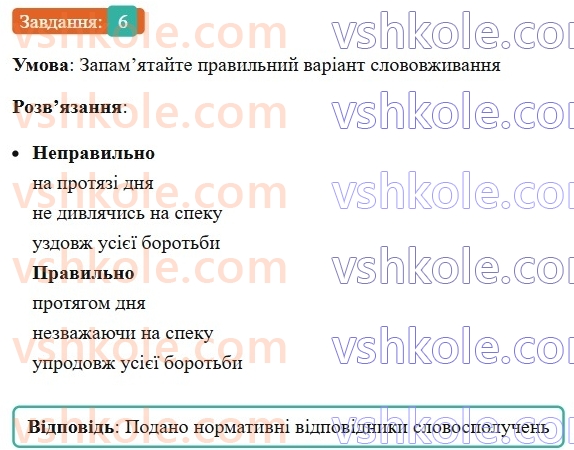 7-ukrayinska-mova-om-avramenko-2024-nush--morfologiya-orfografiya-76-napisannya-prijmennikiv-6.jpg