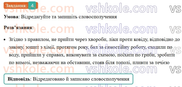 7-ukrayinska-mova-om-avramenko-2024-nush--morfologiya-orfografiya-77-osoblivosti-vzhivannya-prijmennikiv-4.jpg