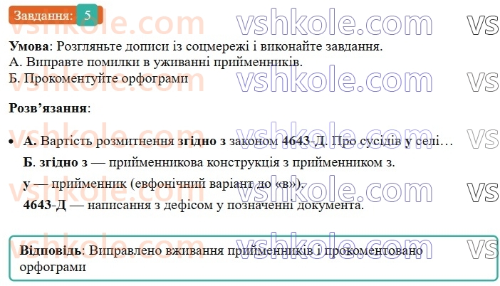 7-ukrayinska-mova-om-avramenko-2024-nush--morfologiya-orfografiya-77-osoblivosti-vzhivannya-prijmennikiv-5.jpg