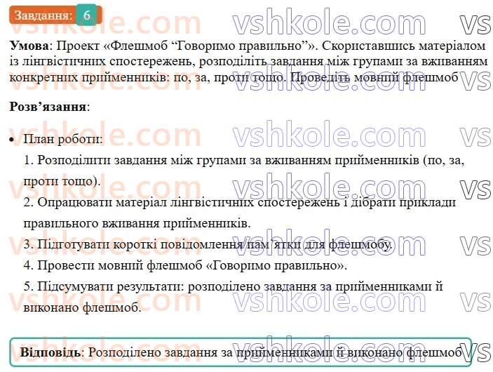 7-ukrayinska-mova-om-avramenko-2024-nush--morfologiya-orfografiya-77-osoblivosti-vzhivannya-prijmennikiv-6.jpg