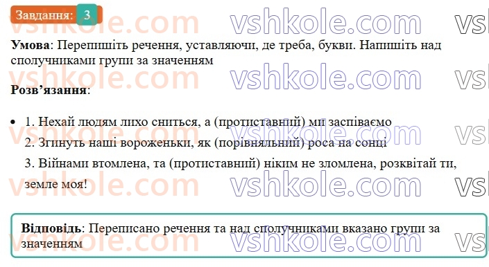 7-ukrayinska-mova-om-avramenko-2024-nush--morfologiya-orfografiya-80-spoluchniki-suryadnosti-ta-pidryadnosti-3.jpg