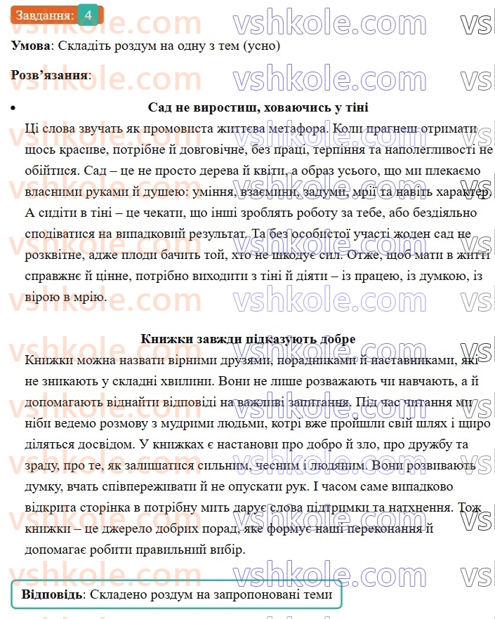 7-ukrayinska-mova-om-avramenko-2024-nush--morfologiya-orfografiya-82-rozvitok-movlennya-pismovij-tvir-rozdum-u-publitsistichnomu-stili-z-vikoristannyam-spoluchnikiv-pidryadnosti-4.jpg