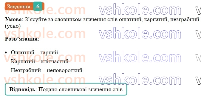 7-ukrayinska-mova-om-avramenko-2024-nush--morfologiya-orfografiya-83-chastka-yak-sluzhbova-chastina-movi-6.jpg